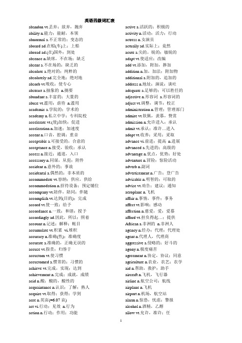 2011年英语四级词汇表40页打印版