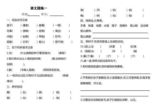 部编二年级上-语文园地一-基础练习