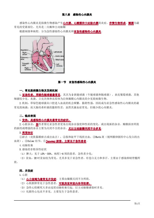 心血管内科主治医师考试教材讲义第八章感染性心内膜炎专业实践能力