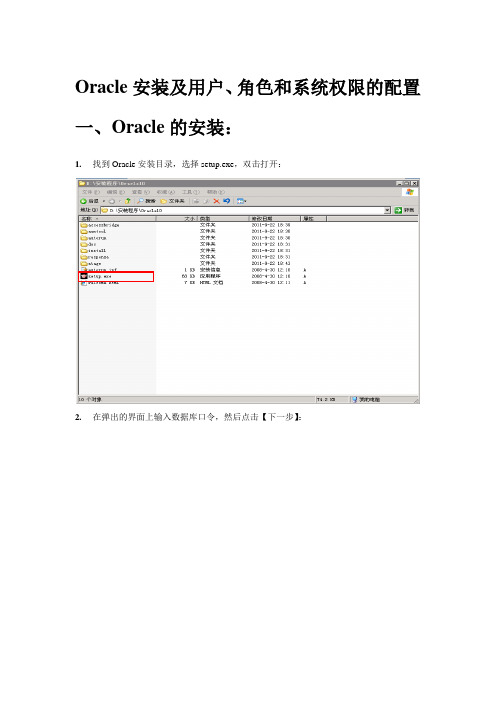 Oracle安装及用户、角色和系统权限的配置(图文版)