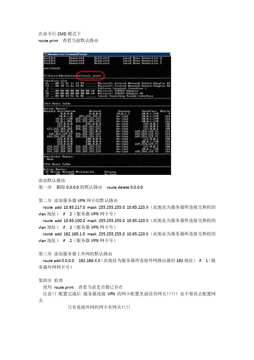 windows server 2008 路由设置方法