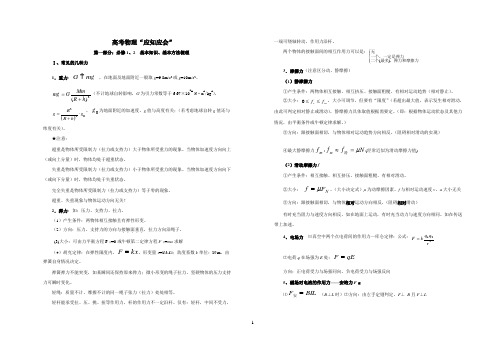 高考物理总复习冲刺阶段 知识点全总结