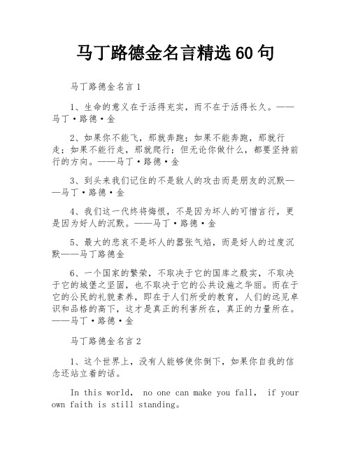 马丁路德金名言精选60句