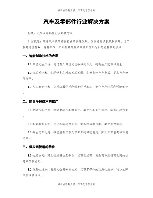 汽车及零部件行业解决方案