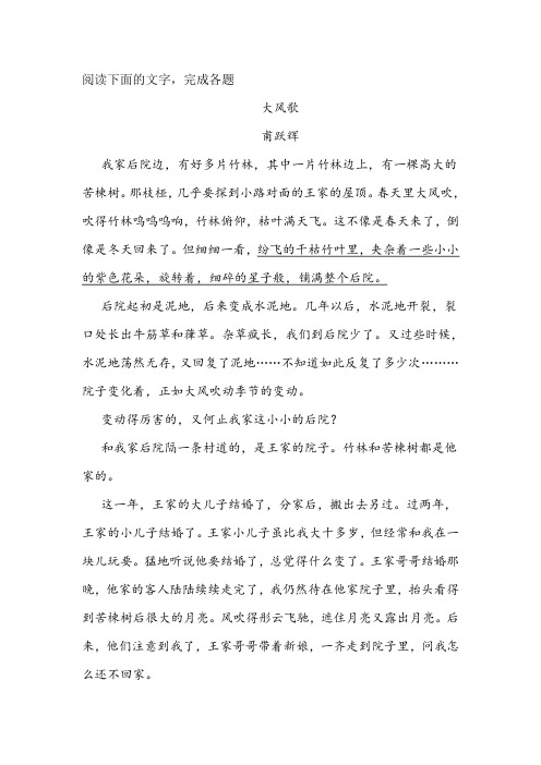 《大风歌》阅读练习及答案