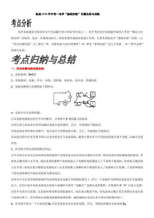 2020中考物理年中考—电学“基础实验”专题总结与训练