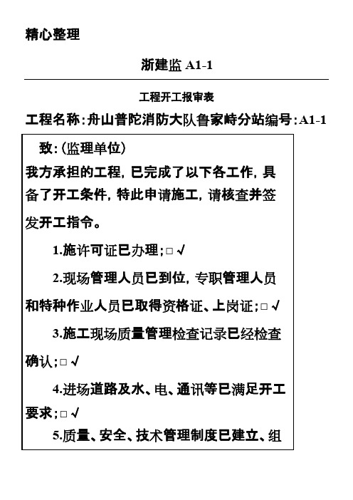 浙建监全套表格模板格40