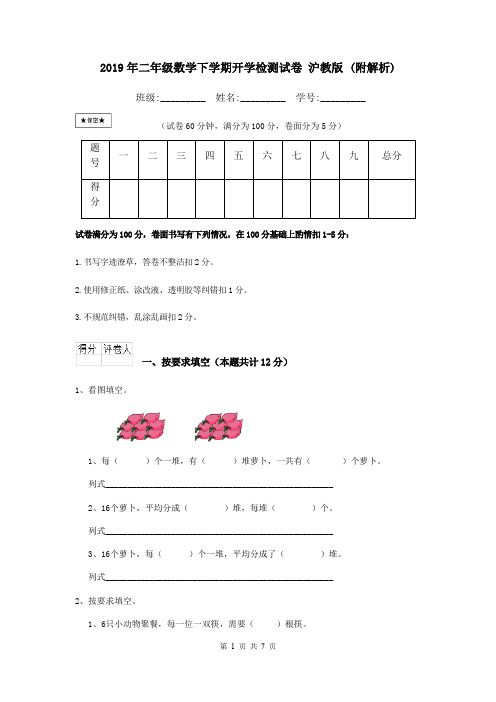 2019年二年级数学下学期开学检测试卷 沪教版 (附解析)