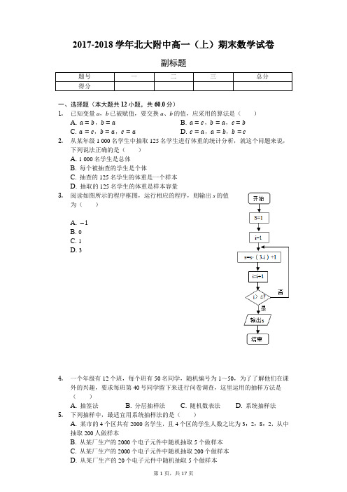 2017-2018学年北大附中高一(上)期末数学试卷-含详细解析