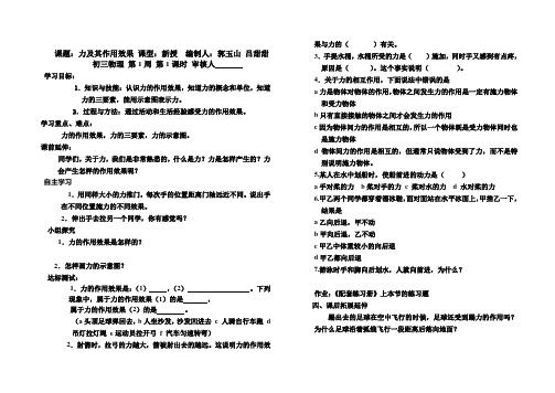 力及其作用效果