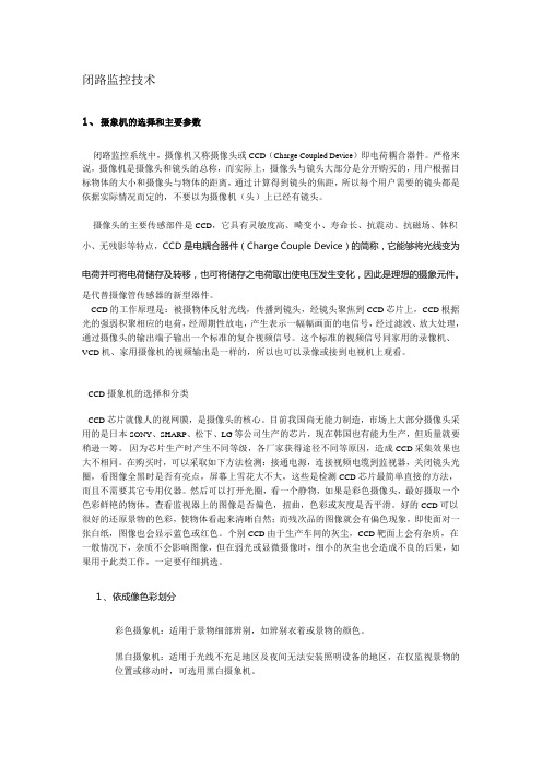 监控技术参数说明