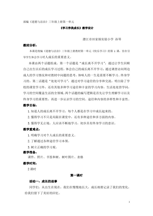 学习伴我成长(教案)