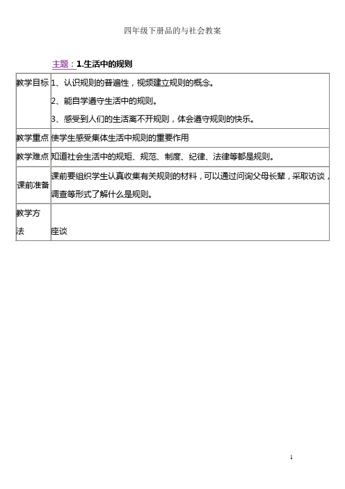 泰山版四(下)册品德与社会教案