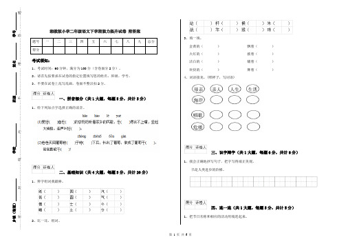 湘教版小学二年级语文下学期能力提升试卷 附答案