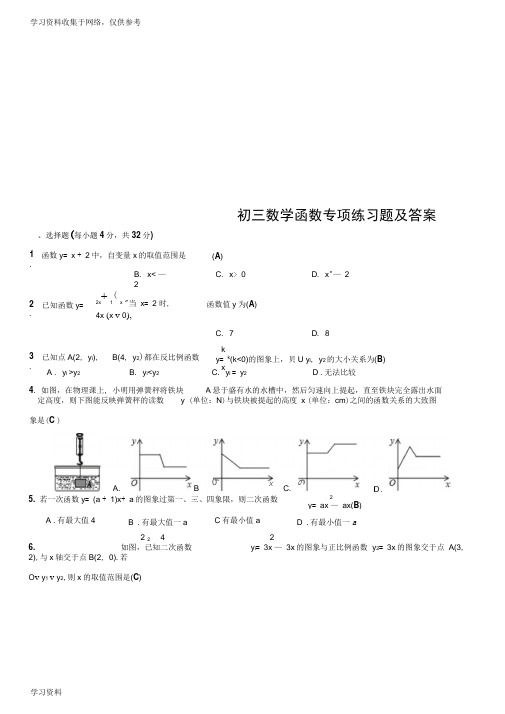 初三数学函数专项练习题及答案