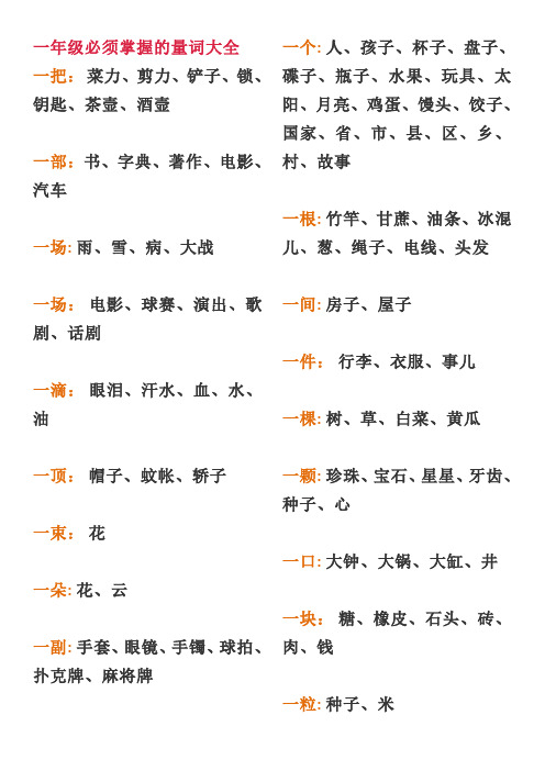 one年级必须掌握的量词大全