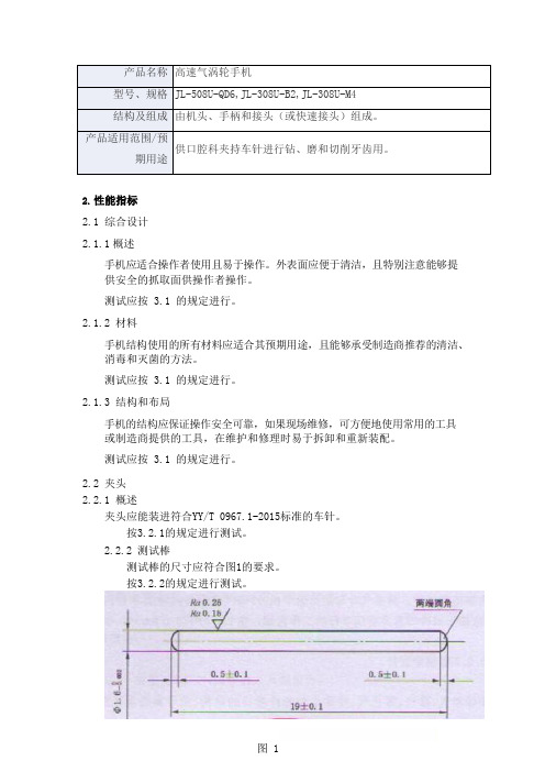 高速气涡轮手机产品技术要求吉亮