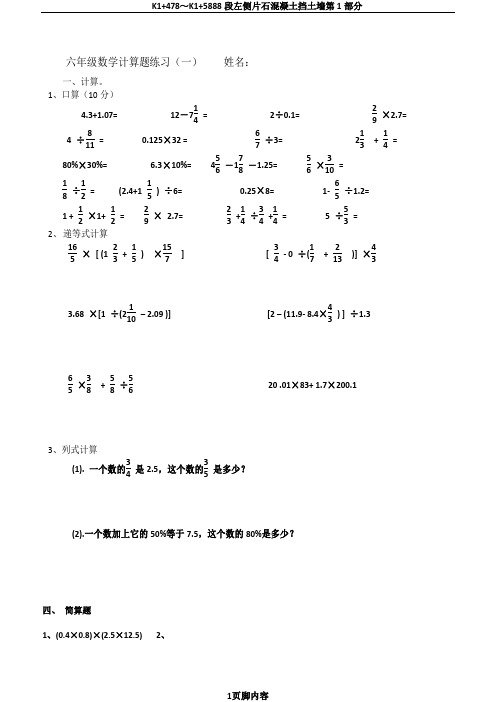 六年级数学计算题大全