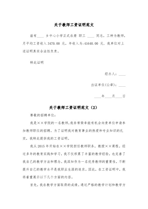 关于教师工资证明范文（2篇）