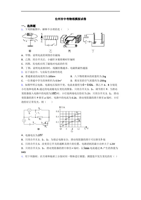 台州市中考物理模拟试卷