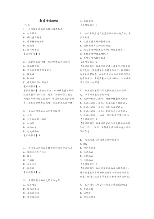 医学检验《相关专业知识》试题