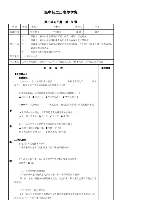 川教版八年级历史下册第七课导学案