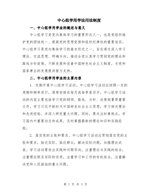 中心组学用学法用法制度