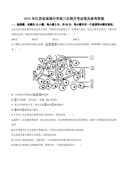 2021年江苏省南通中学高三生物月考试卷及参考答案