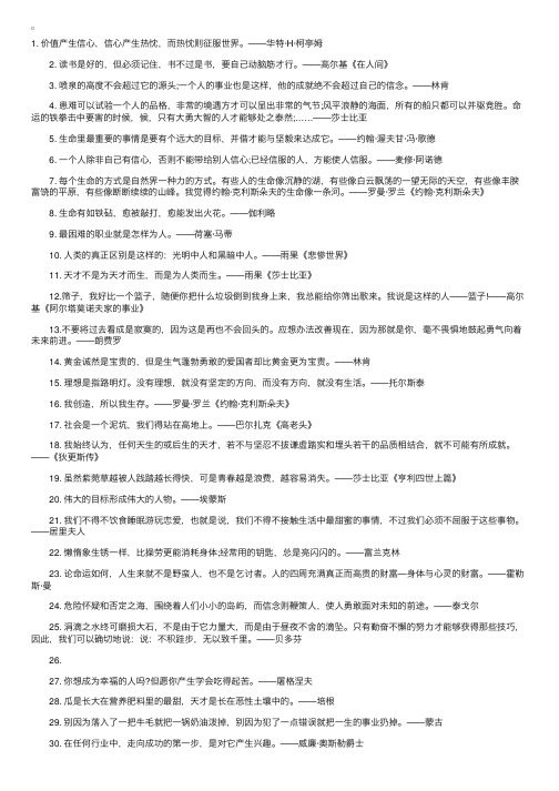 国外名人名言100句（带作者）