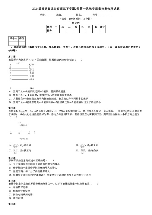 2024届福建省龙岩市高三下学期3月第一次教学质量检测物理试题