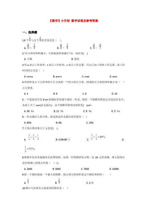 【15套试卷】北京师范大学附属中学小升初第一次模拟考试数学精选