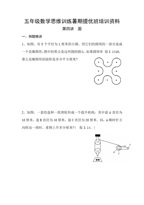 2019年名师工作室五年级数学思维训练暑期提优班培训资料第四讲