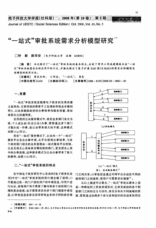 “一站式”审批系统需求分析模型研究