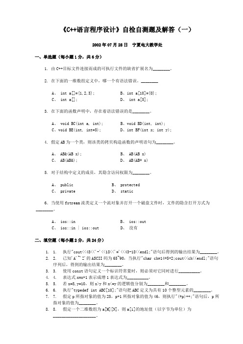 C语言程序设计自检自测题及解答一