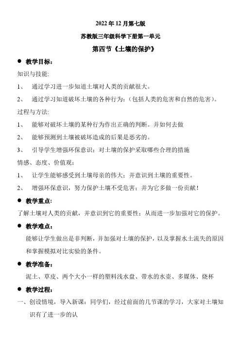 三年级科学教案-苏教版小学科学三年级下册土壤的保护-公开课比赛一等奖