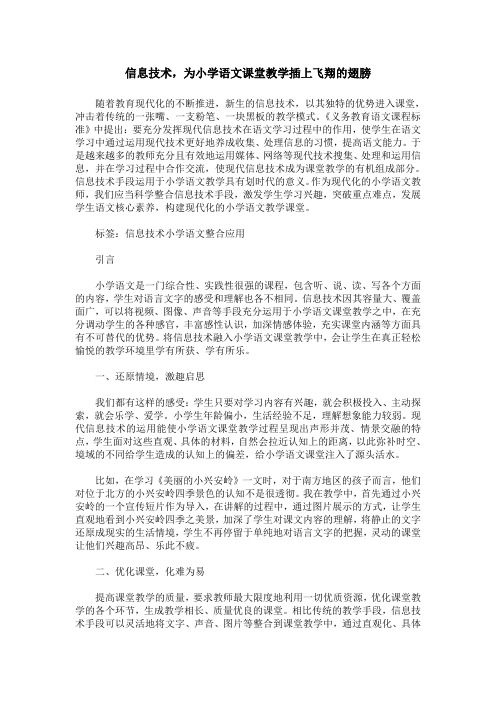 信息技术,为小学语文课堂教学插上飞翔的翅膀