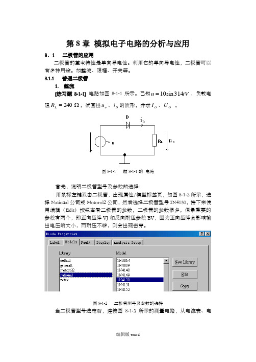 电工电子技术实验仿真EWB仿真