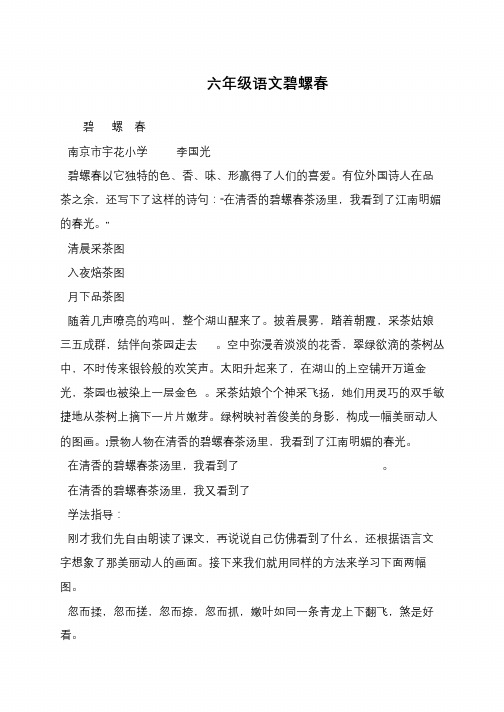 六年级语文碧螺春