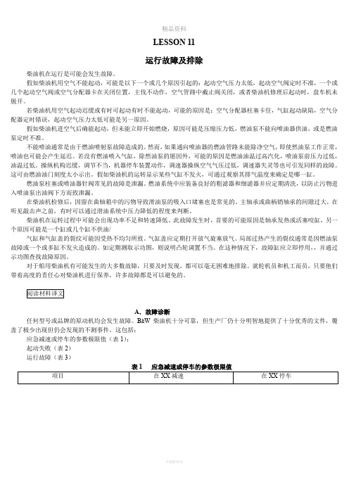 船用主机运行故障及排除