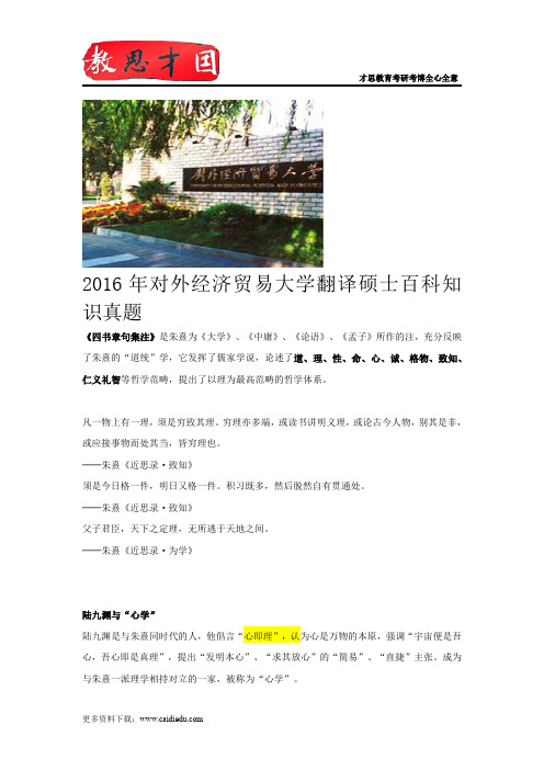 2016年对外经济贸易大学翻译硕士百科知识真题