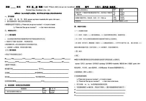 新人教版初中英语八年级上第一单元第一第二课时导学案