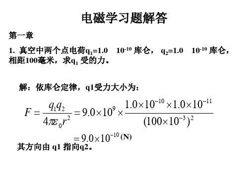 电磁学第三版赵凯华答案