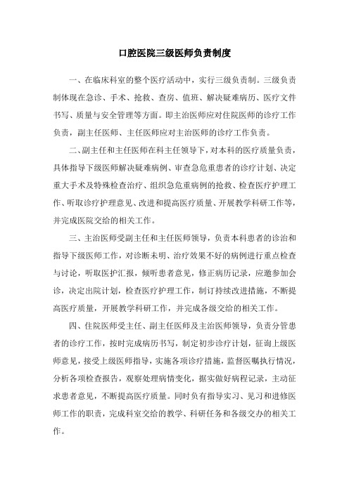 口腔医院三级医师负责制度