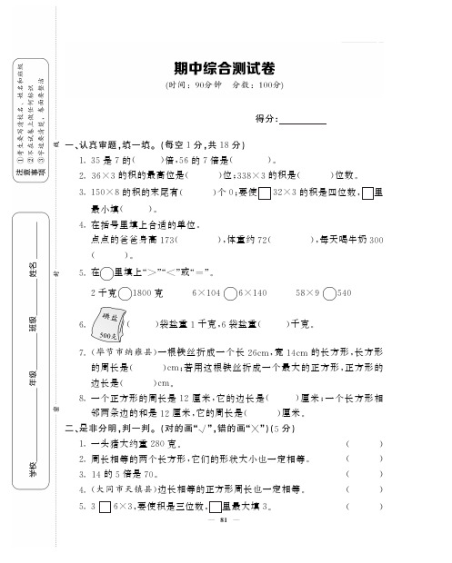 三年级上数学试卷——期中综合测试卷 学生用卷 (PDF版,含答案)苏教版(2014秋) 