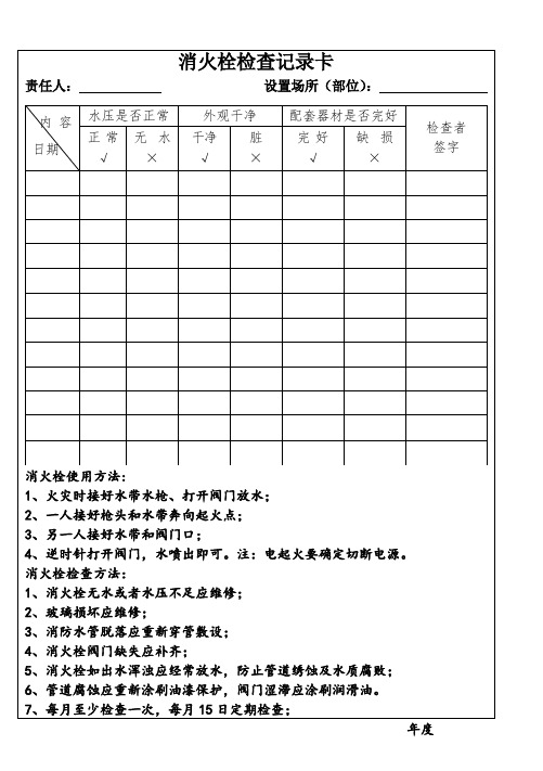 消防器材点检卡