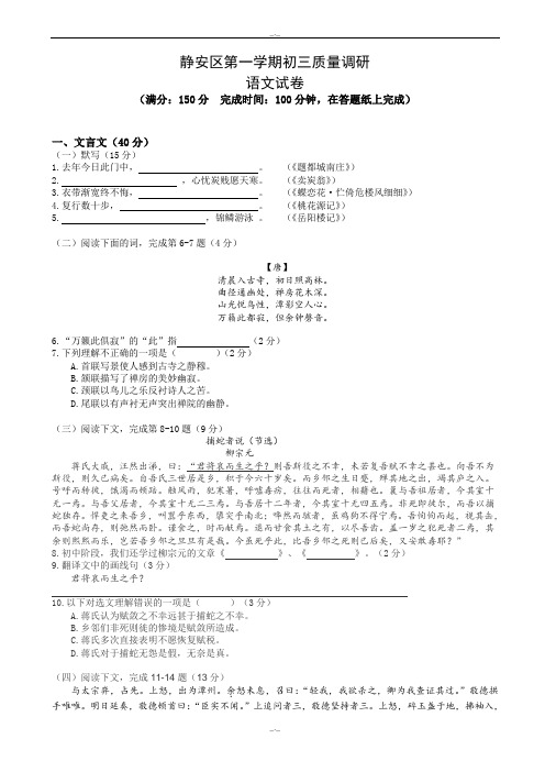 2020届上海市静安区初三中考一模语文试题(有答案)(精校版)