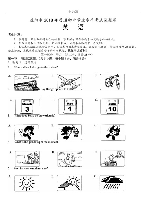 湖南省益阳市中考英语真题试卷(word版含答案)