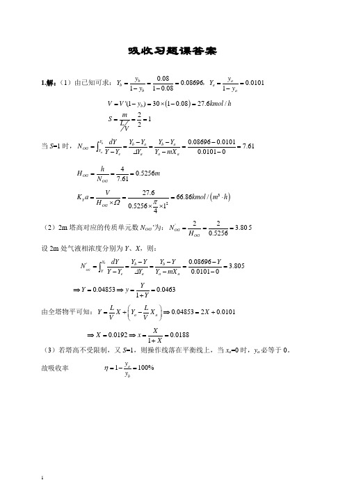 中国石油大学化工原理课后题答案