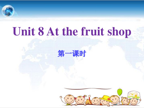 上海教育版英语三年级上册At the fruit shop课件