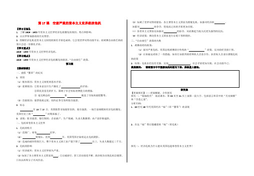 高中历史 第六单元第17课 空前严重的资本主义世界经济危机学案 新人教版必修2